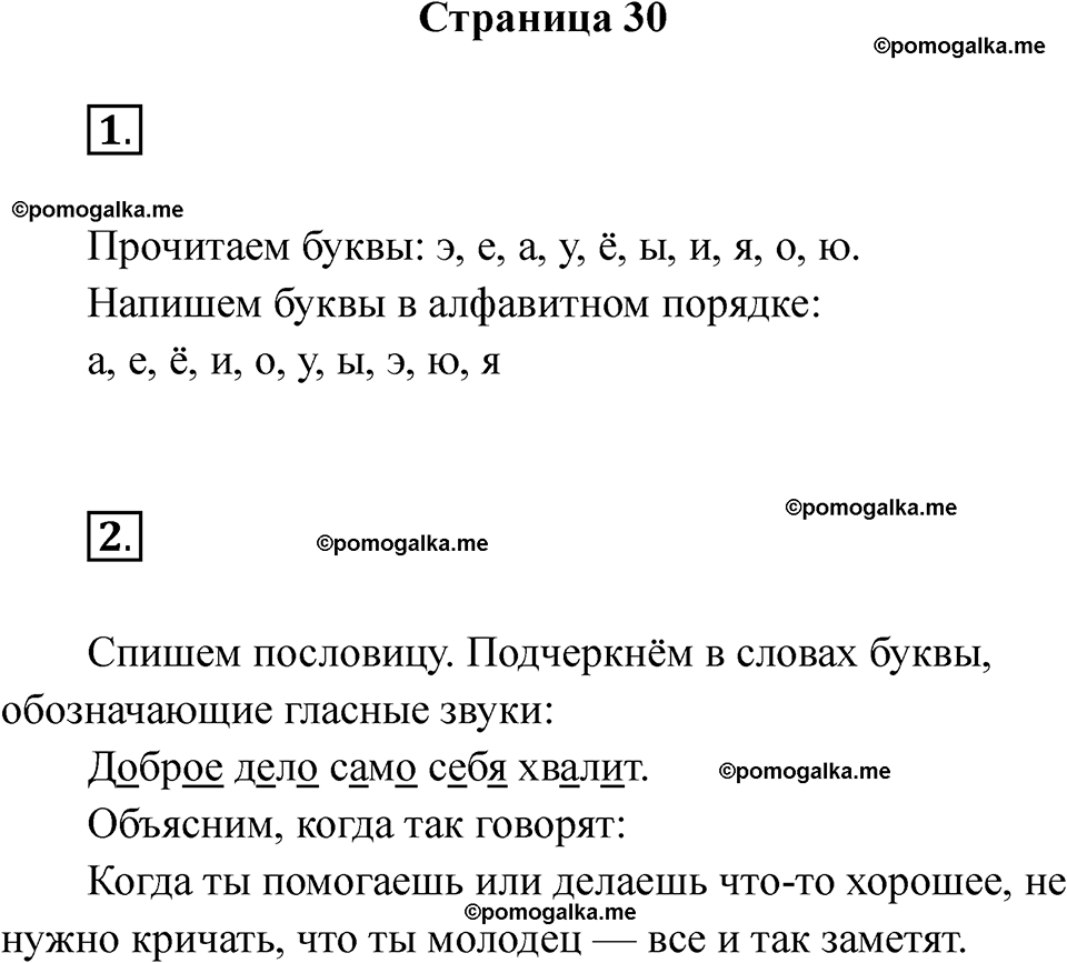 страница 30 русский язык 1 класс Канакина рабочая тетрадь 2024 год