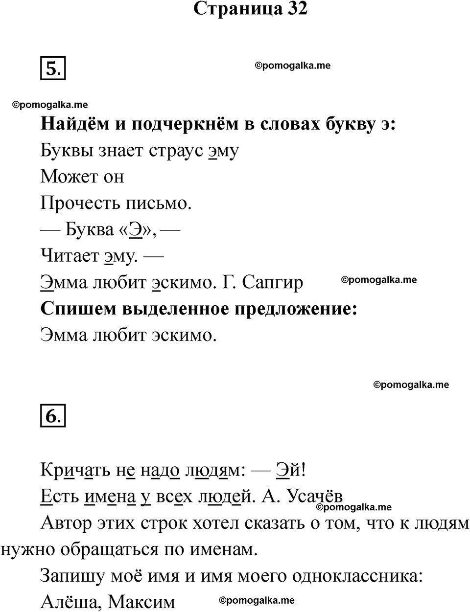страница 32 русский язык 1 класс Канакина рабочая тетрадь 2024 год