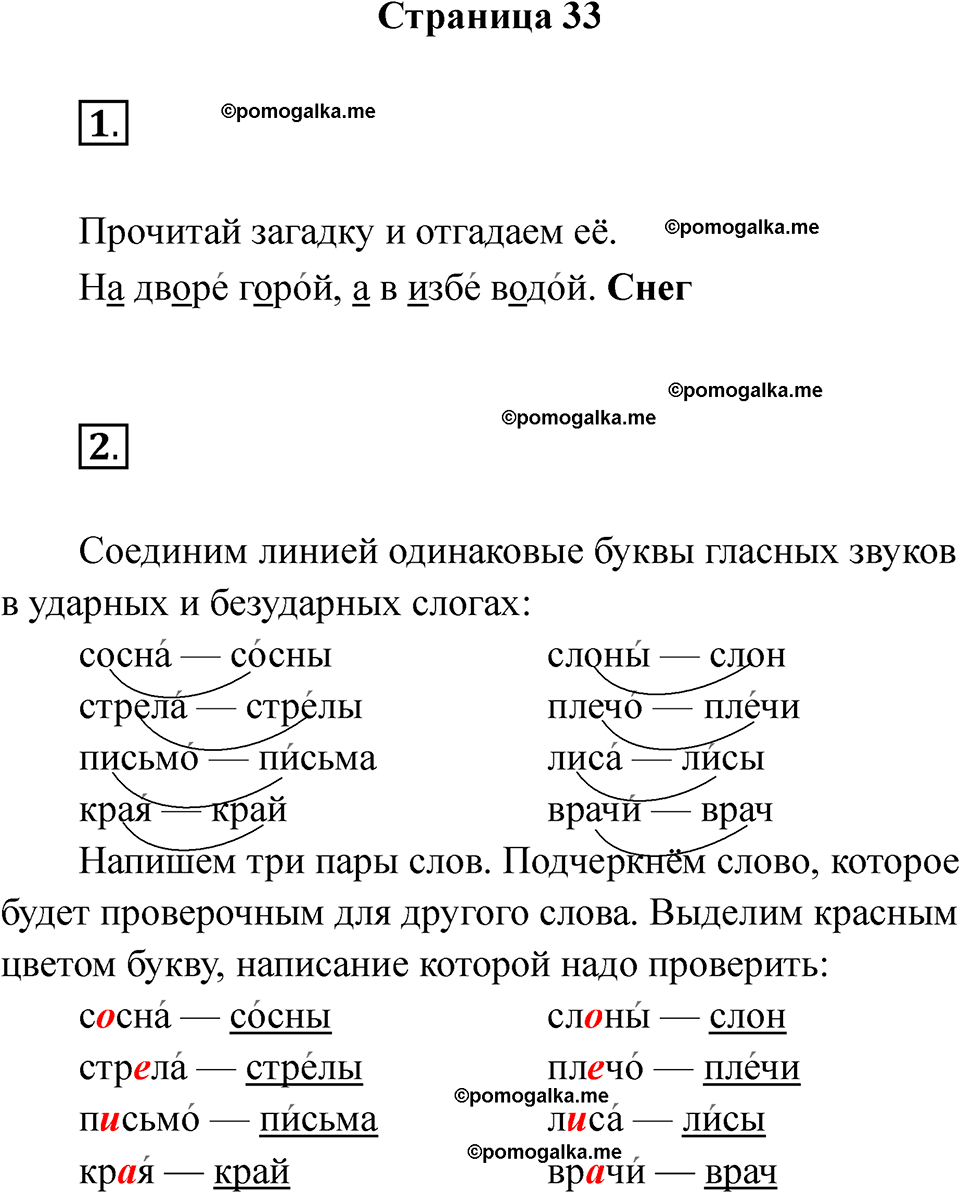 страница 33 русский язык 1 класс Канакина рабочая тетрадь 2024 год