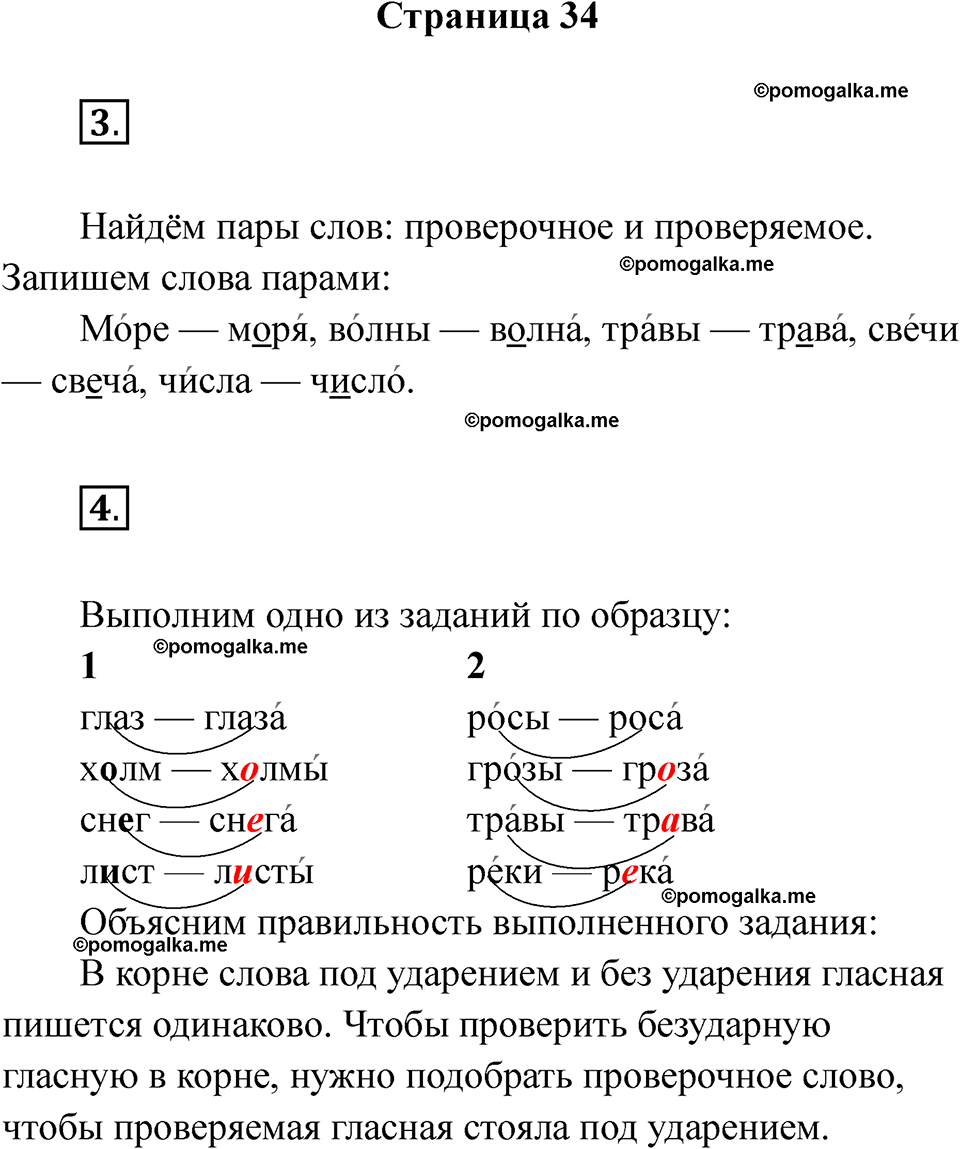 страница 34 русский язык 1 класс Канакина рабочая тетрадь 2024 год