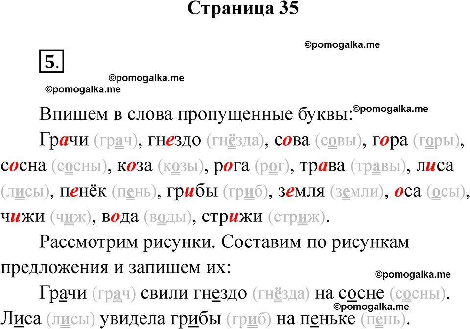 страница 35 русский язык 1 класс Канакина рабочая тетрадь 2024 год
