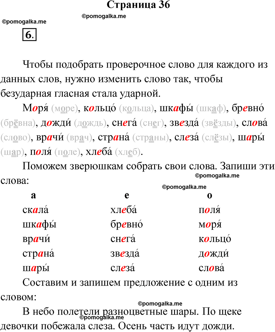 страница 36 русский язык 1 класс Канакина рабочая тетрадь 2024 год