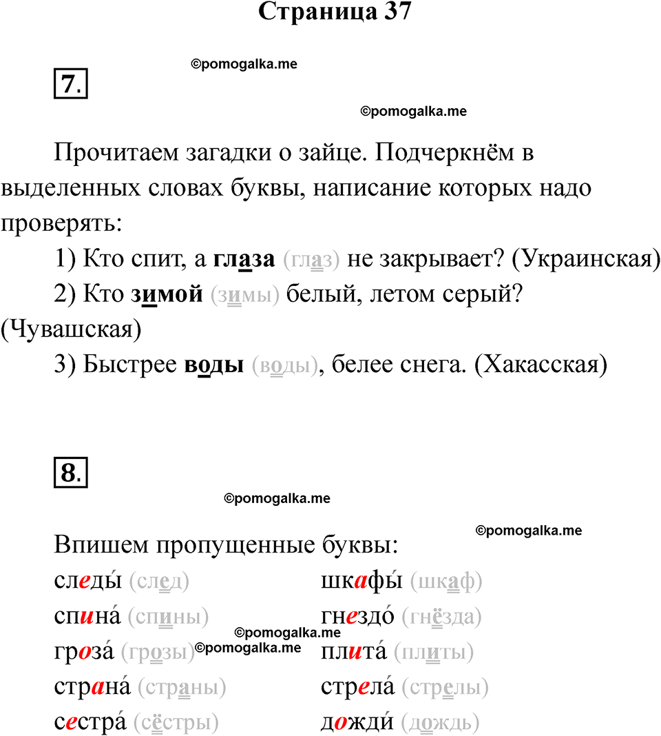 страница 37 русский язык 1 класс Канакина рабочая тетрадь 2024 год