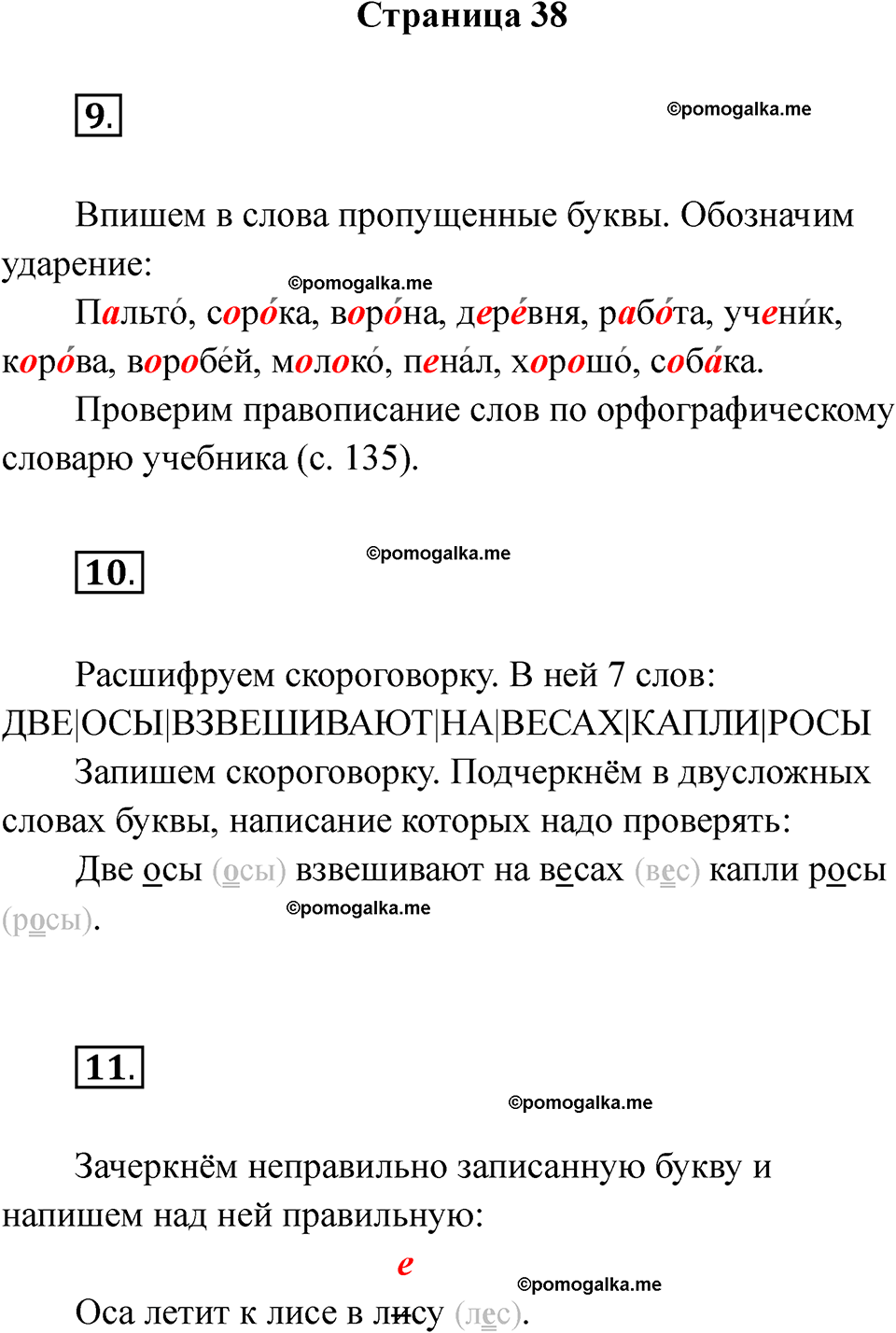 страница 38 русский язык 1 класс Канакина рабочая тетрадь 2024 год