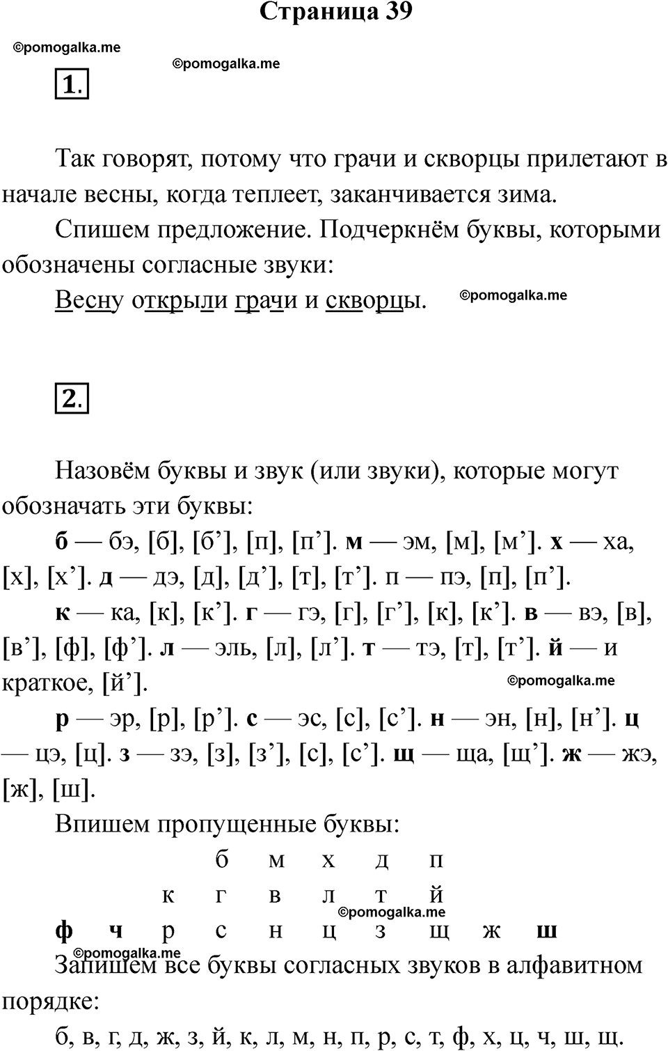 страница 39 русский язык 1 класс Канакина рабочая тетрадь 2024 год