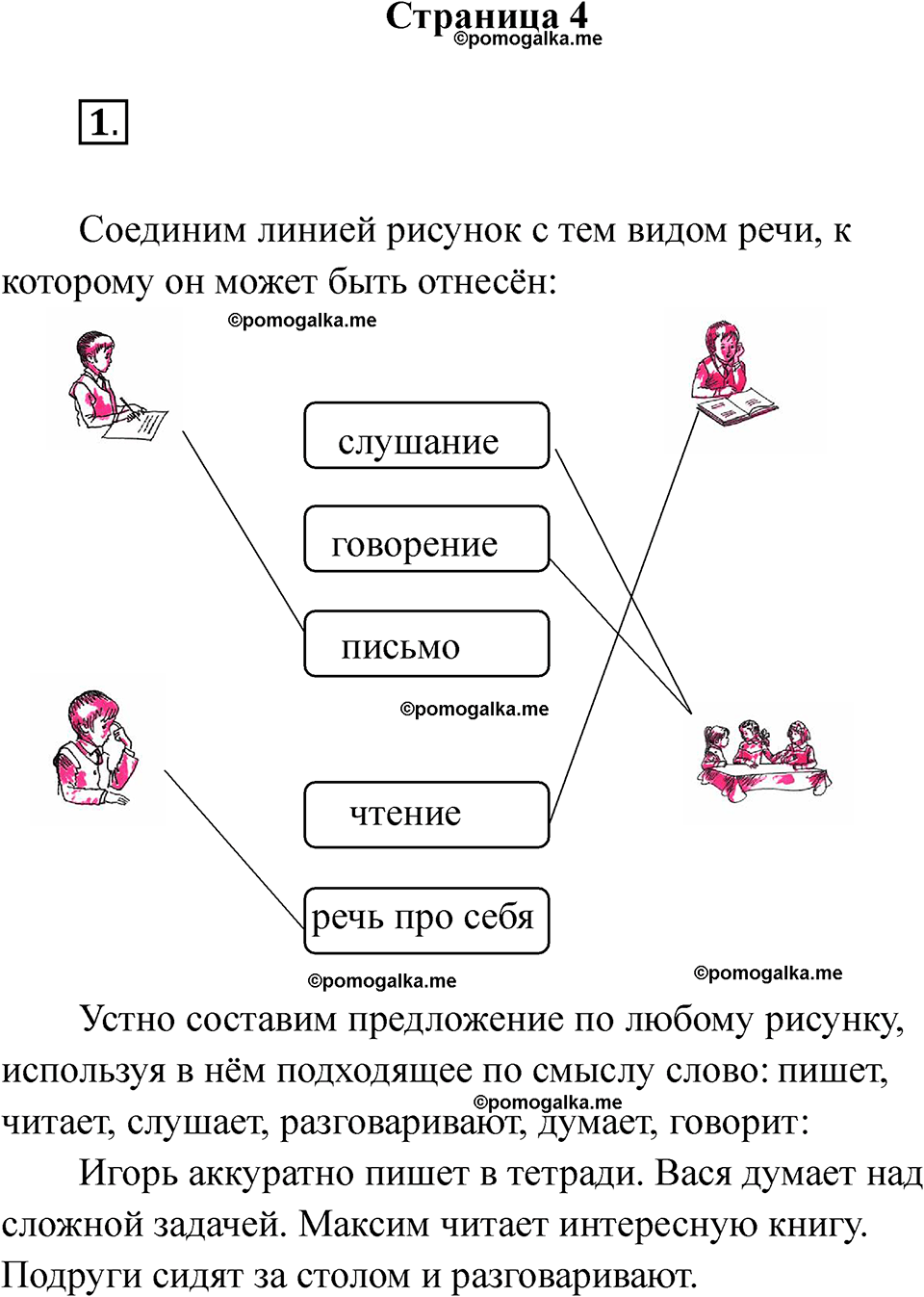 страница 4 русский язык 1 класс Канакина рабочая тетрадь 2024 год