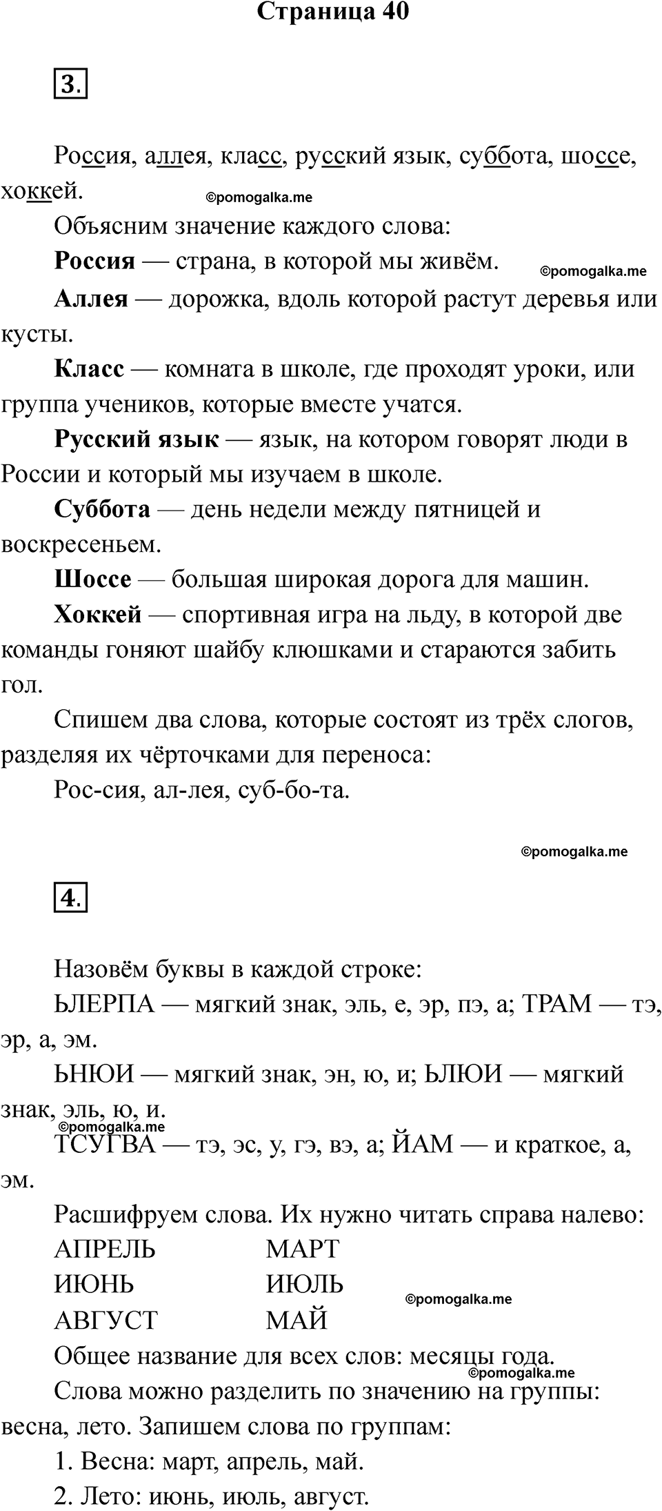 страница 40 русский язык 1 класс Канакина рабочая тетрадь 2024 год