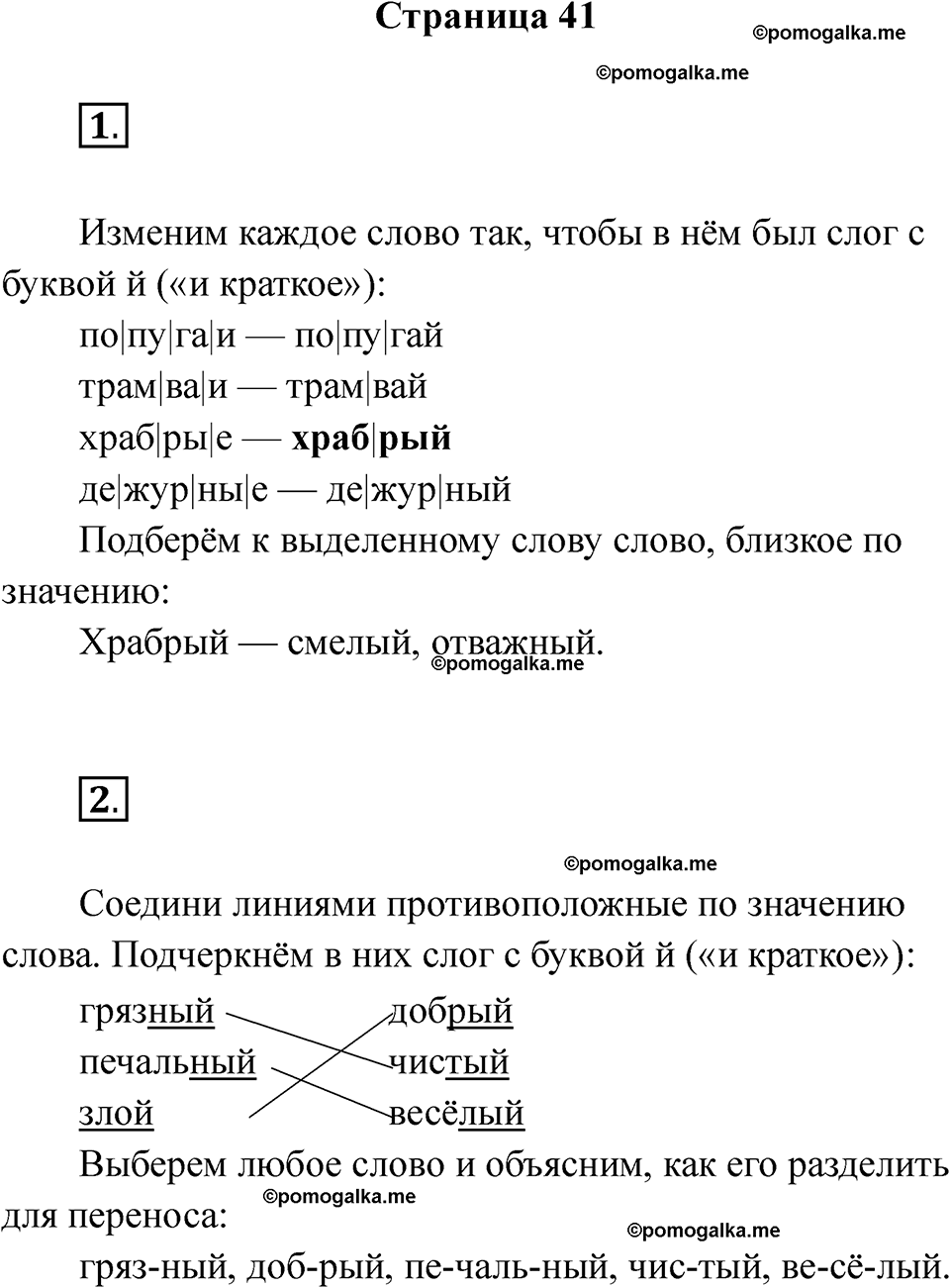 страница 41 русский язык 1 класс Канакина рабочая тетрадь 2024 год