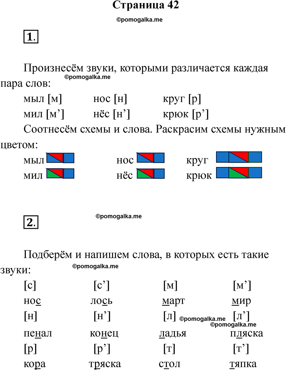 страница 42 русский язык 1 класс Канакина рабочая тетрадь 2024 год
