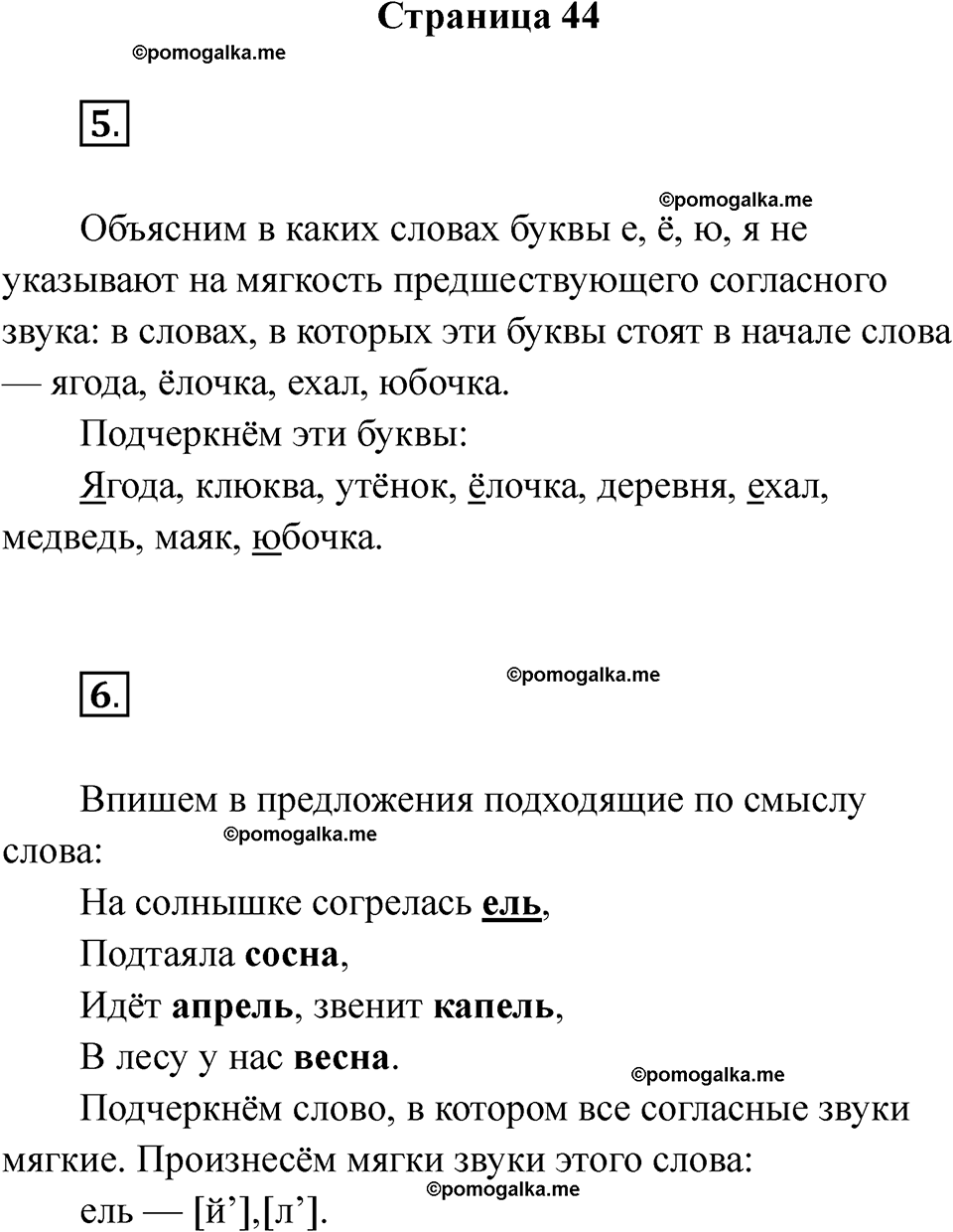 страница 44 русский язык 1 класс Канакина рабочая тетрадь 2024 год