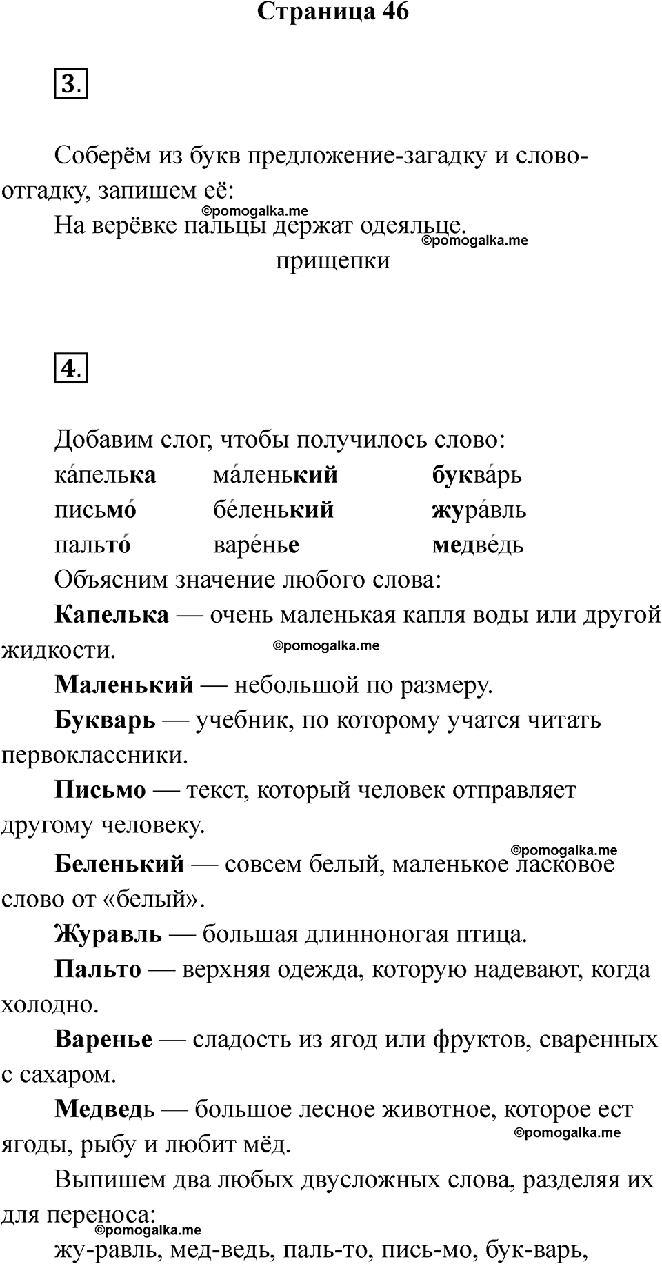 страница 46 русский язык 1 класс Канакина рабочая тетрадь 2024 год