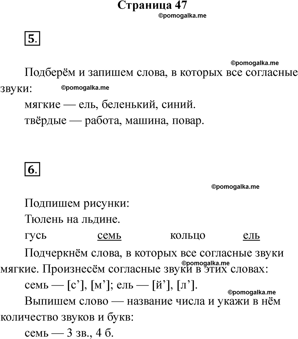 страница 47 русский язык 1 класс Канакина рабочая тетрадь 2024 год