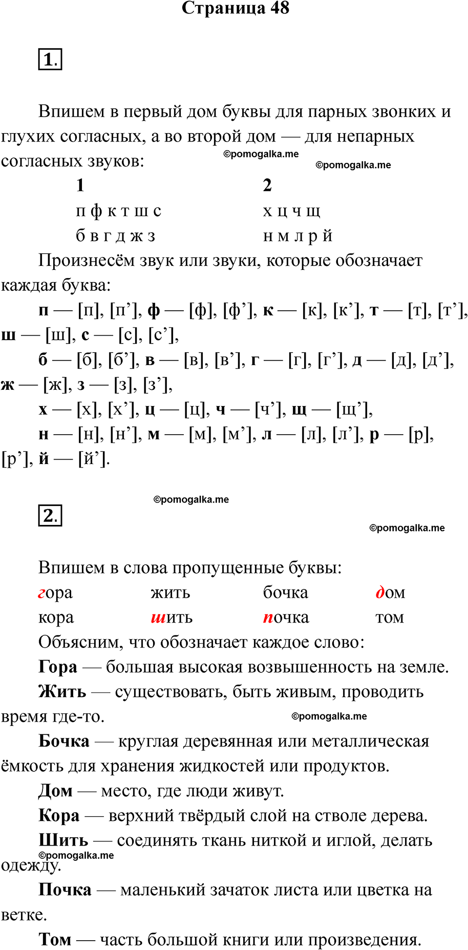 страница 48 русский язык 1 класс Канакина рабочая тетрадь 2024 год