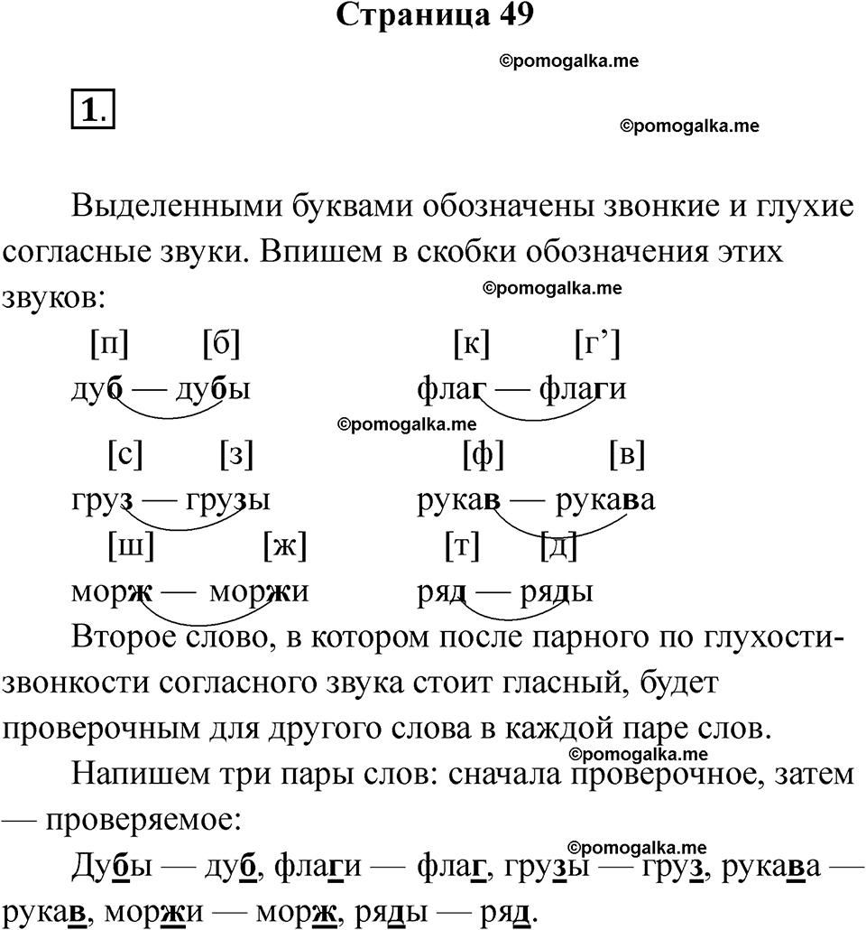 страница 49 русский язык 1 класс Канакина рабочая тетрадь 2024 год