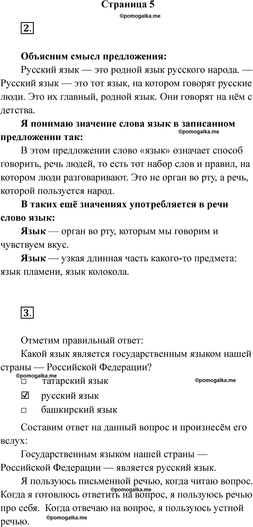 страница 5 русский язык 1 класс Канакина рабочая тетрадь 2024 год
