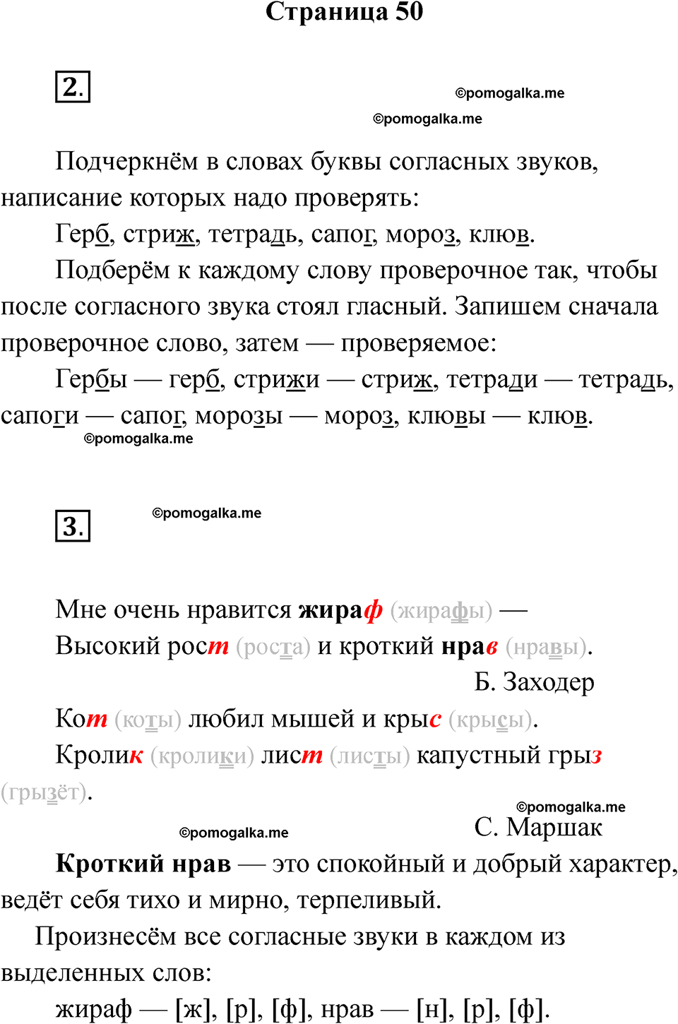 страница 50 русский язык 1 класс Канакина рабочая тетрадь 2024 год