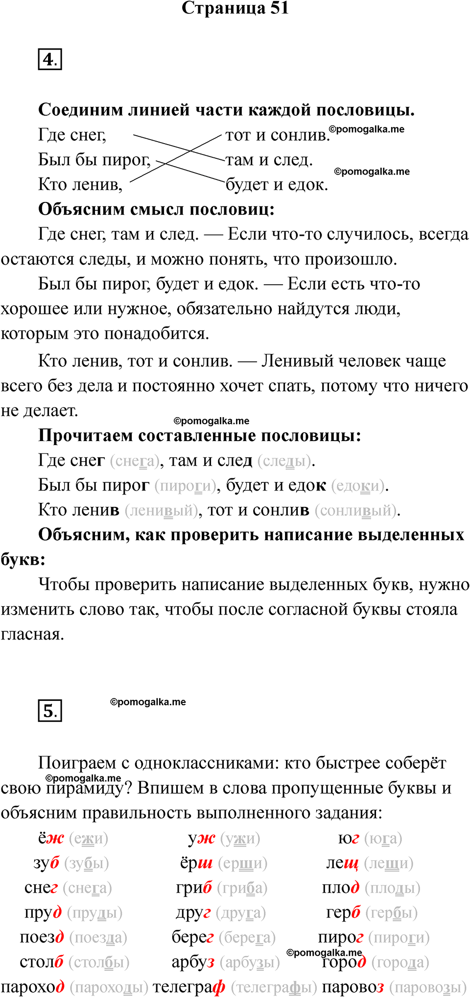 страница 51 русский язык 1 класс Канакина рабочая тетрадь 2024 год