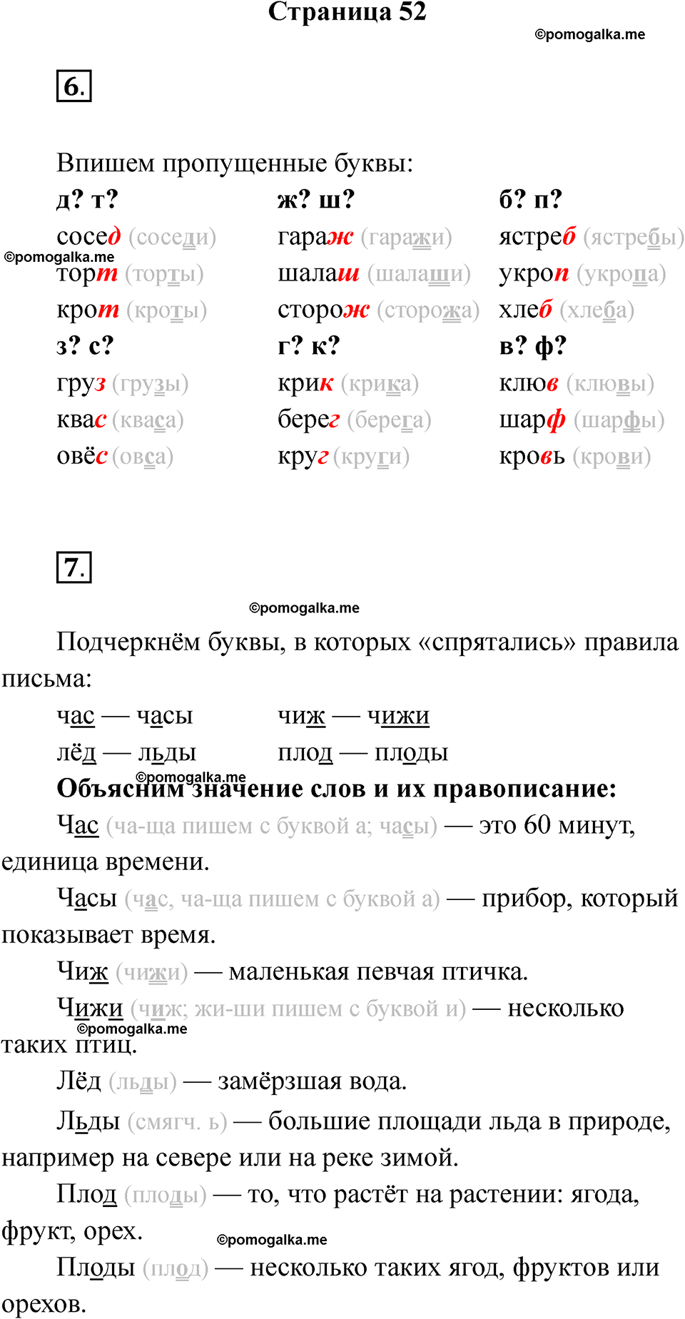 страница 52 русский язык 1 класс Канакина рабочая тетрадь 2024 год