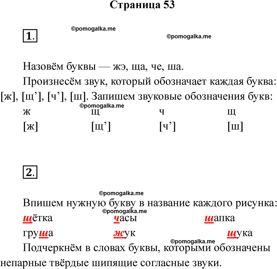 страница 53 русский язык 1 класс Канакина рабочая тетрадь 2024 год