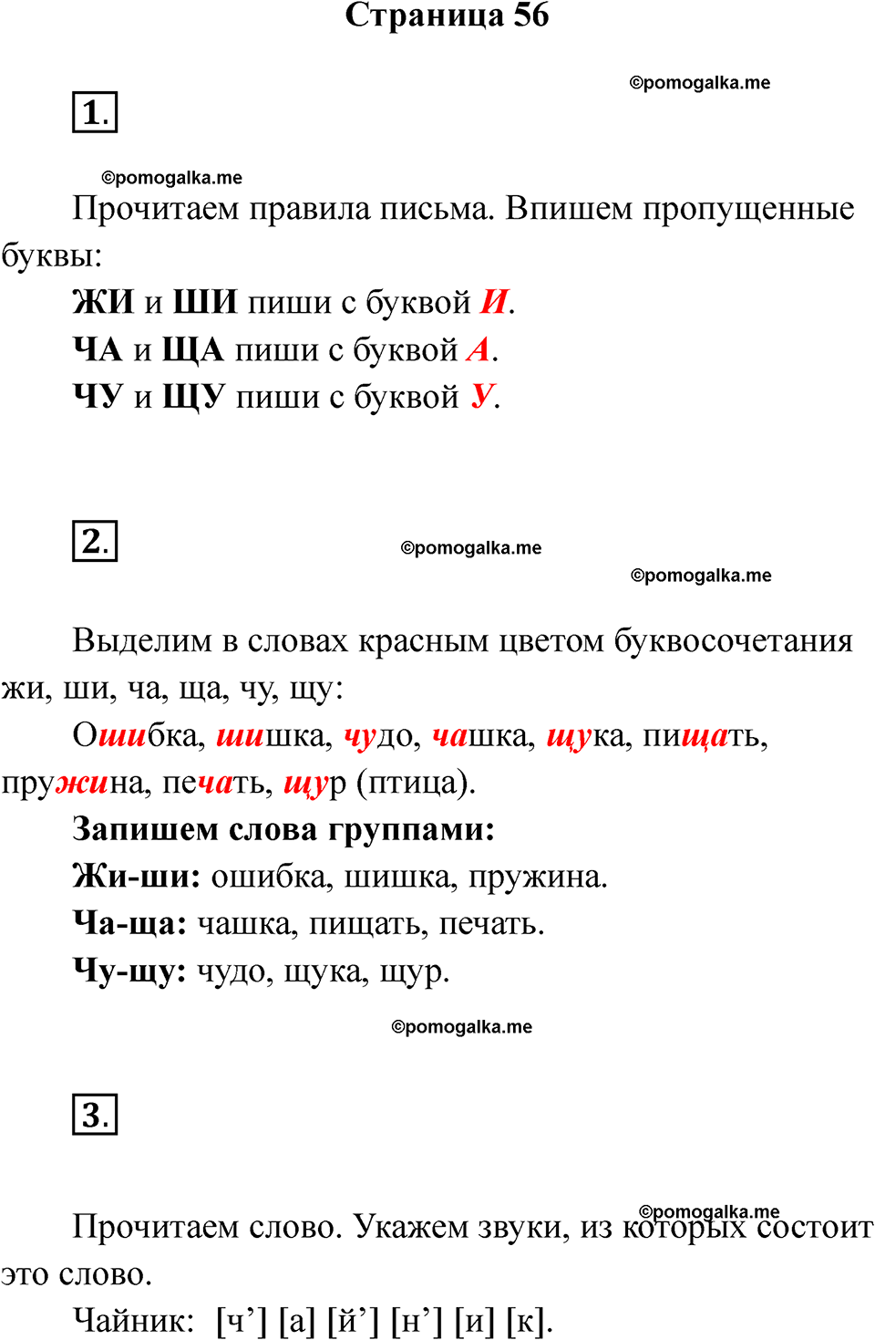 страница 56 русский язык 1 класс Канакина рабочая тетрадь 2024 год