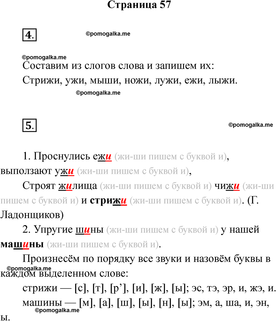 страница 57 русский язык 1 класс Канакина рабочая тетрадь 2024 год
