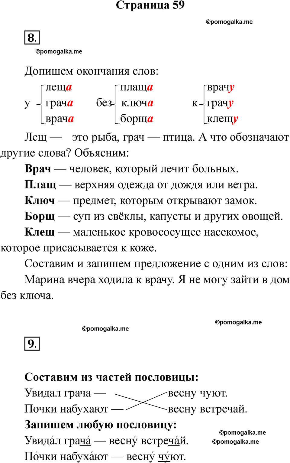 страница 59 русский язык 1 класс Канакина рабочая тетрадь 2024 год