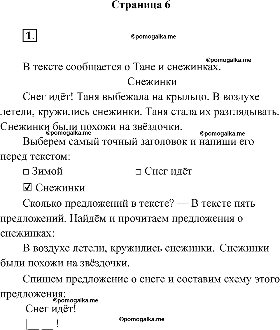 страница 6 русский язык 1 класс Канакина рабочая тетрадь 2024 год