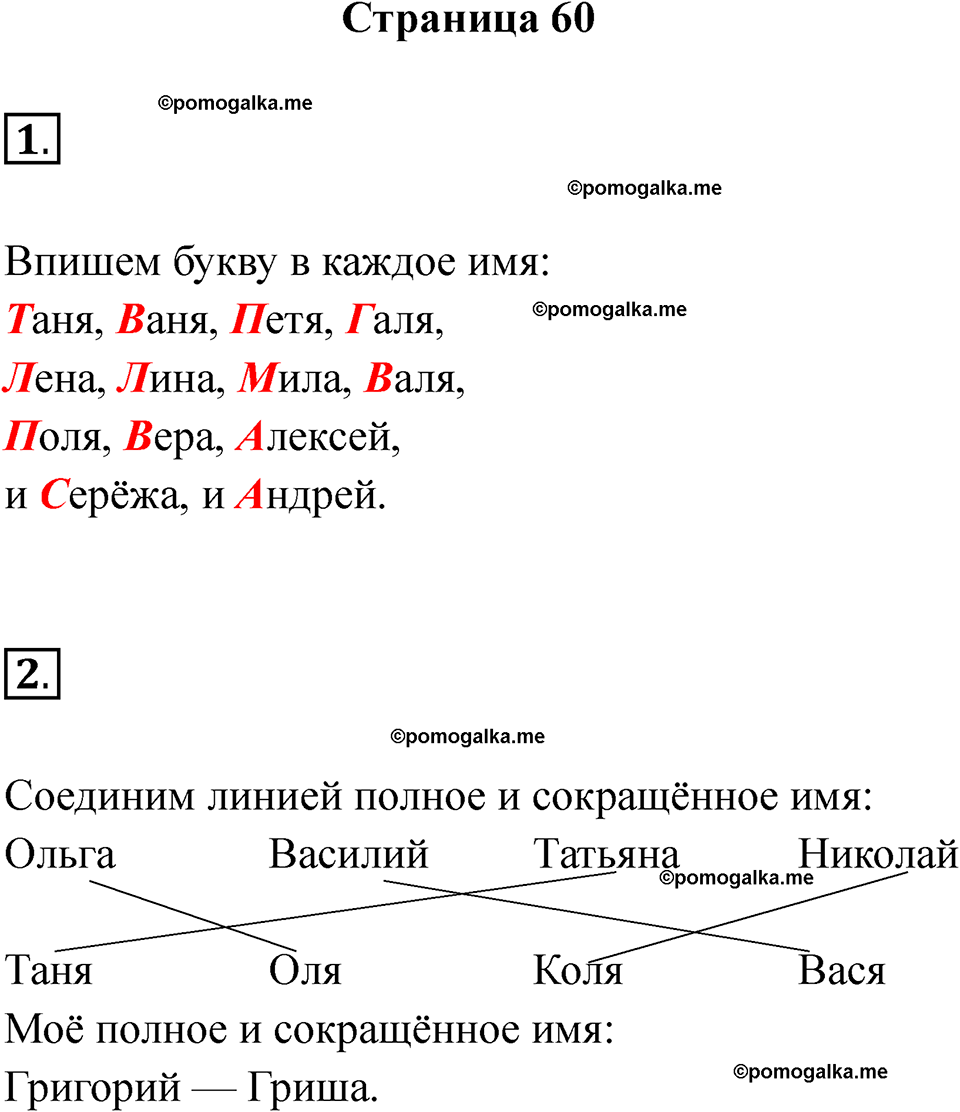 страница 60 русский язык 1 класс Канакина рабочая тетрадь 2024 год