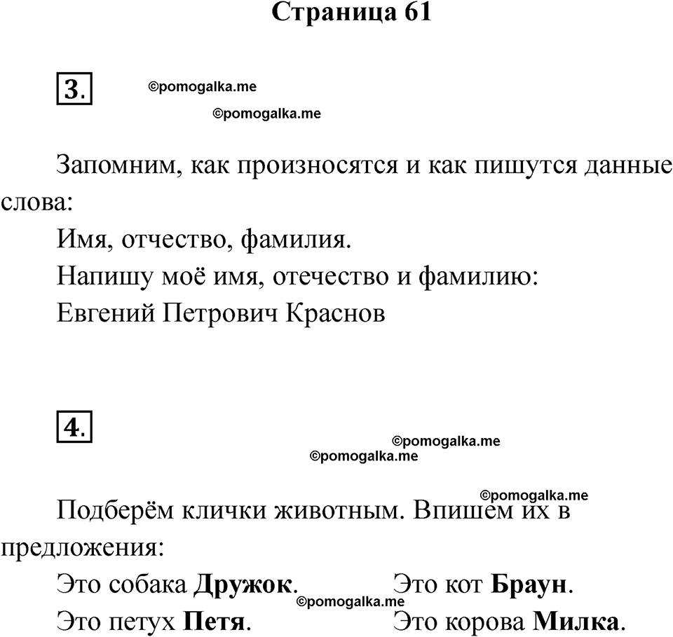 страница 61 русский язык 1 класс Канакина рабочая тетрадь 2024 год