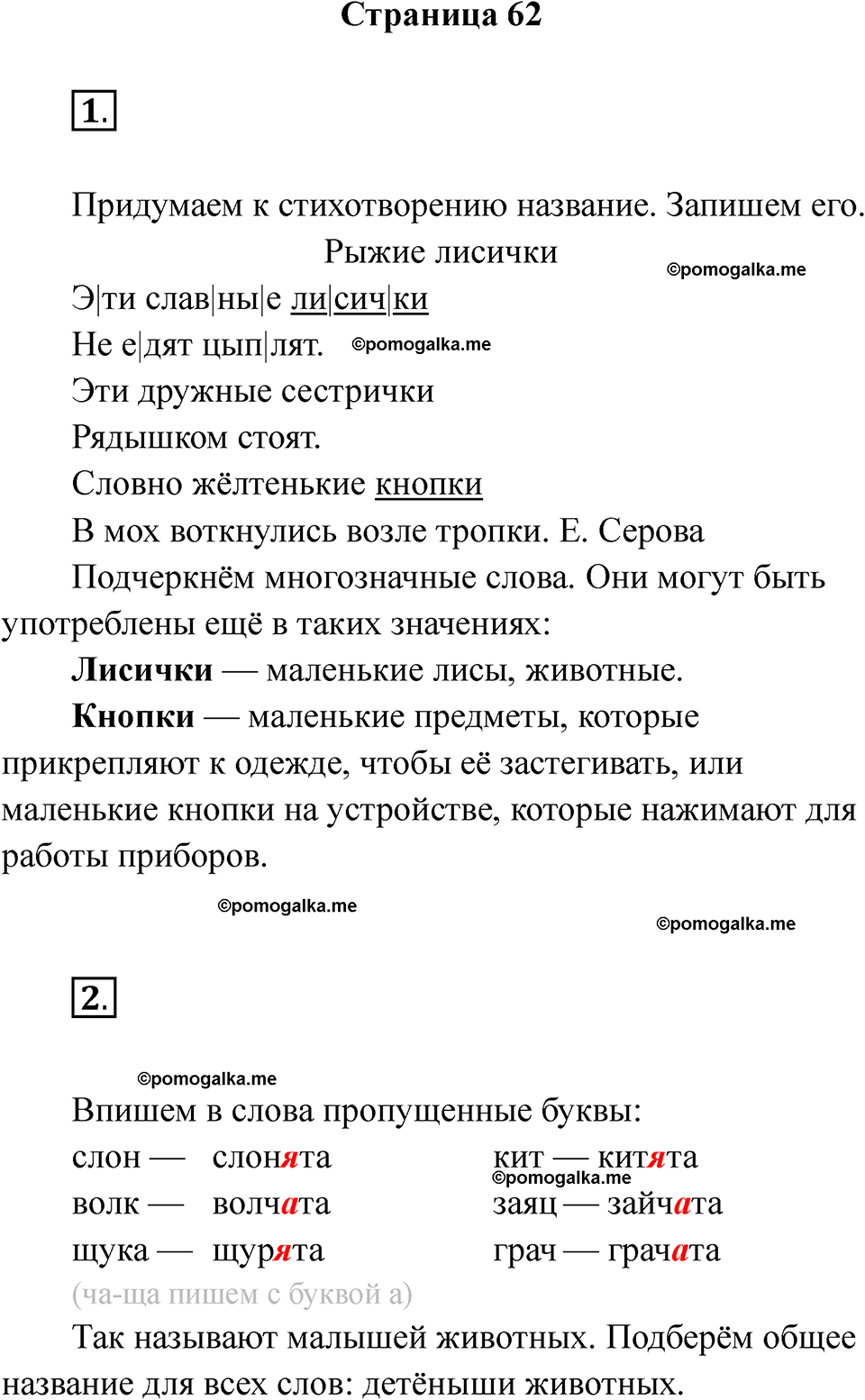 страница 62 русский язык 1 класс Канакина рабочая тетрадь 2024 год