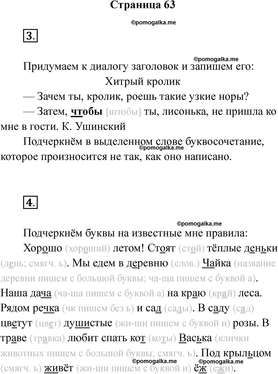 страница 63 русский язык 1 класс Канакина рабочая тетрадь 2024 год