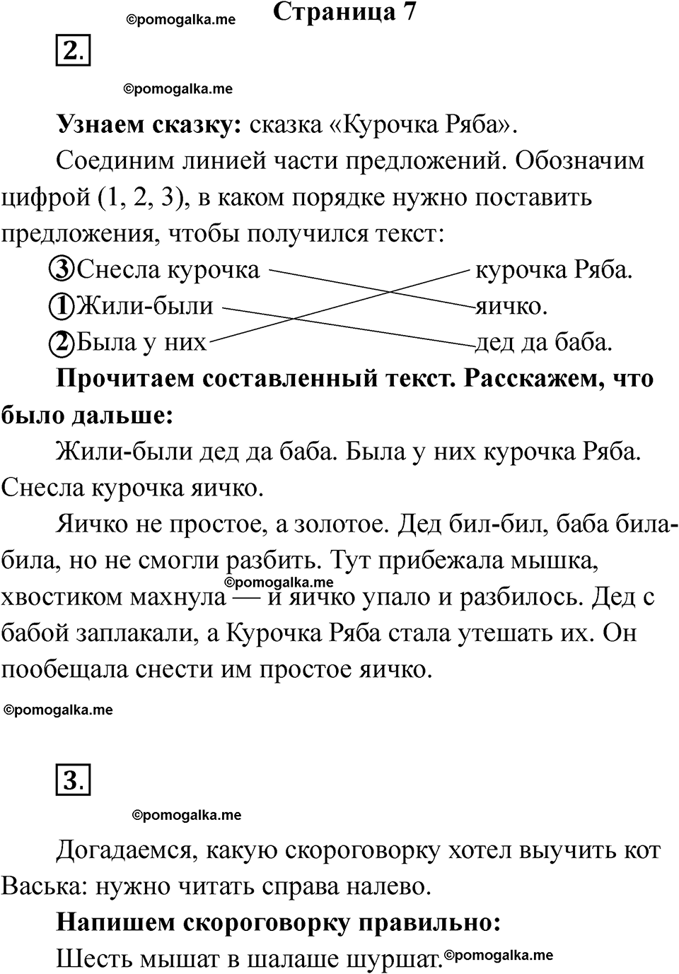 страница 7 русский язык 1 класс Канакина рабочая тетрадь 2024 год
