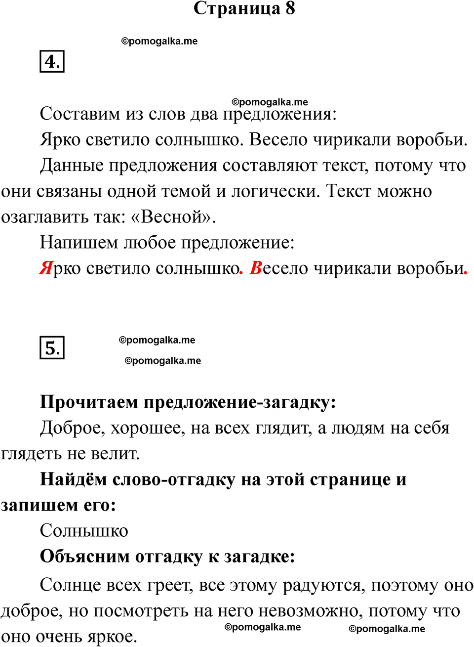 страница 8 русский язык 1 класс Канакина рабочая тетрадь 2024 год
