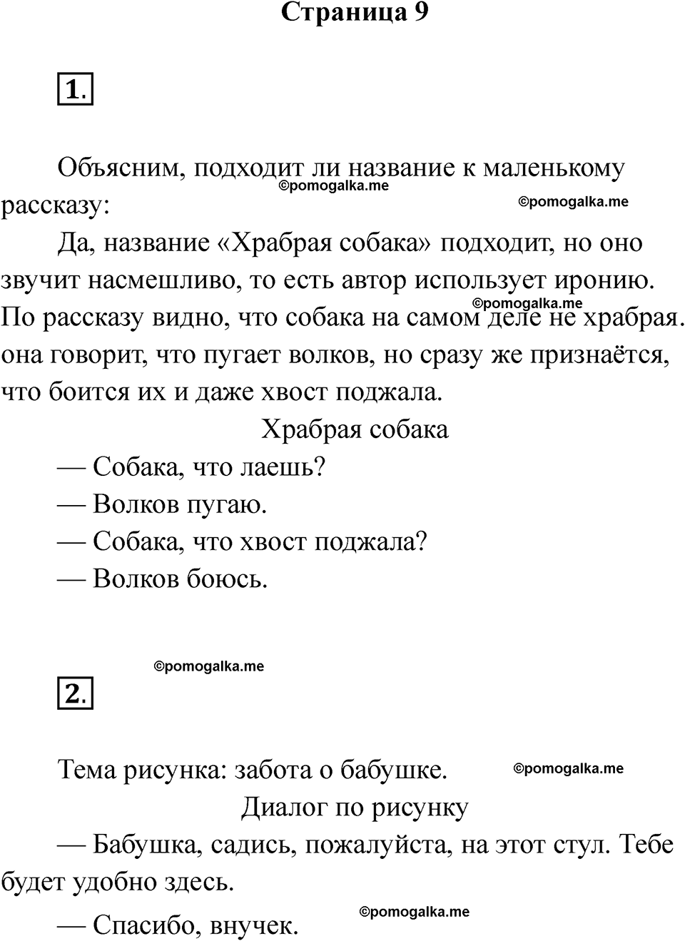 страница 9 русский язык 1 класс Канакина рабочая тетрадь 2024 год