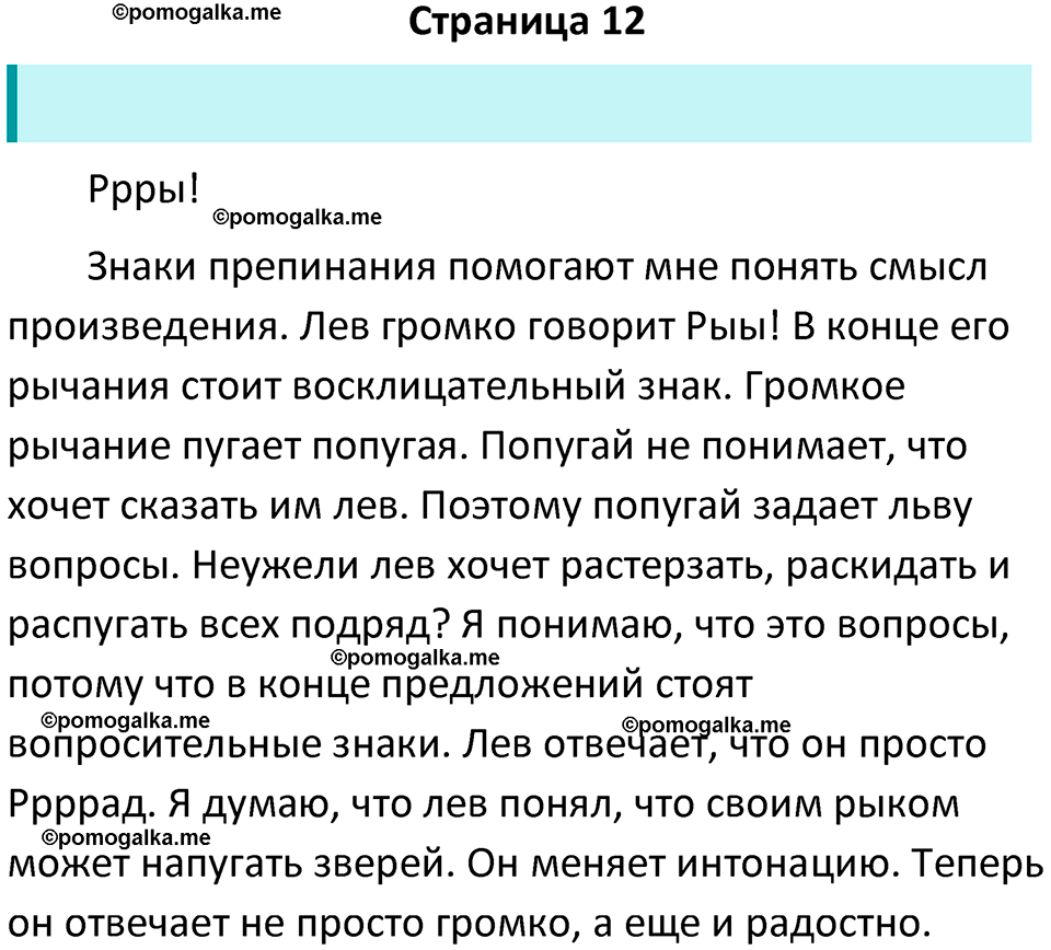 Часть 2 Страница 12 - ГДЗ по литературному чтению за 1 класс Климанова,  Горецкий, Голованова учебник