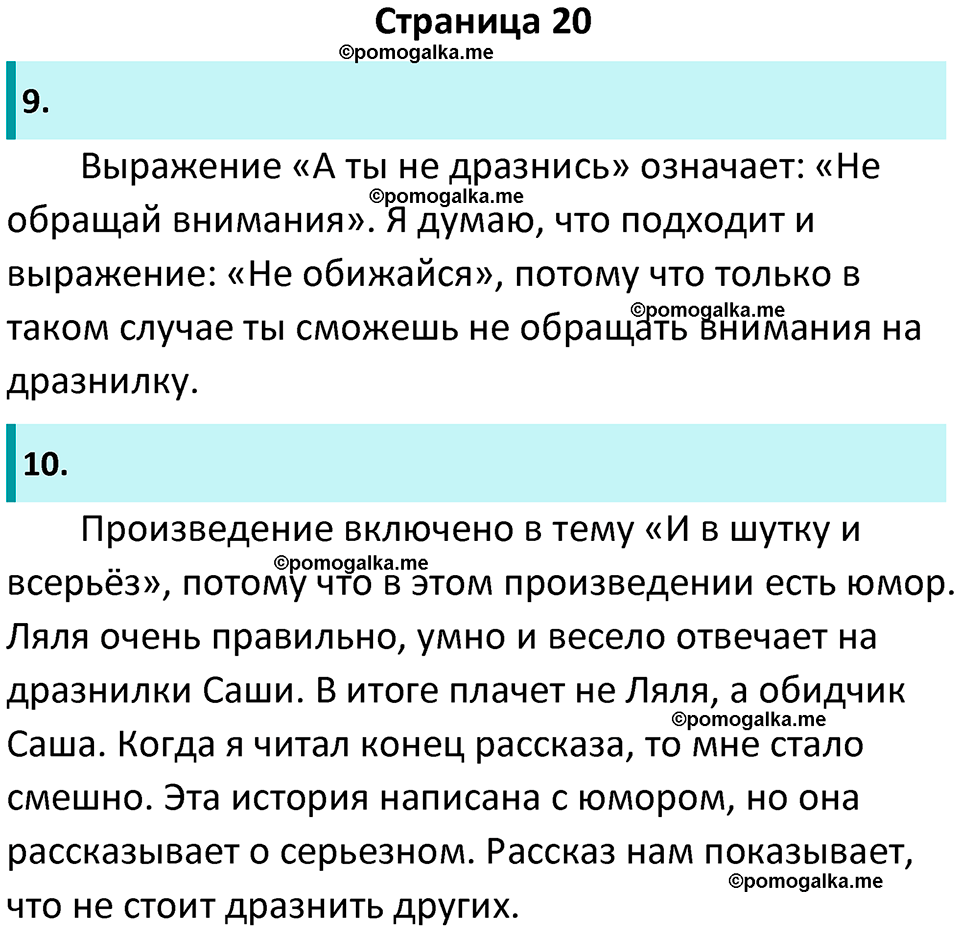 Часть 2 Страница 20 - ГДЗ по литературному чтению за 1 класс Климанова,  Горецкий, Голованова учебник