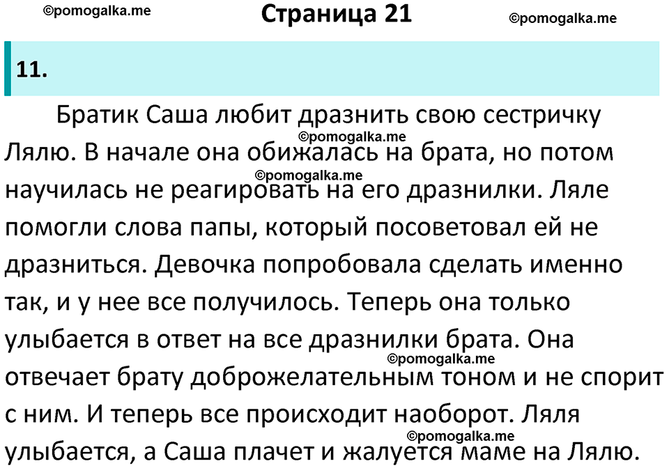 часть 2 страница 21 литературное чтение 1 класс Климанова 2023 год