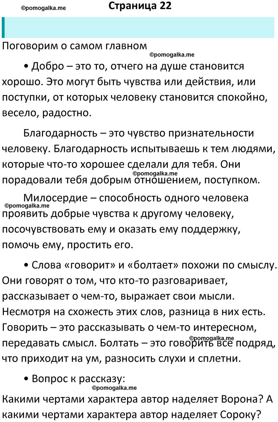 часть 2 страница 22 литературное чтение 1 класс Климанова 2023 год