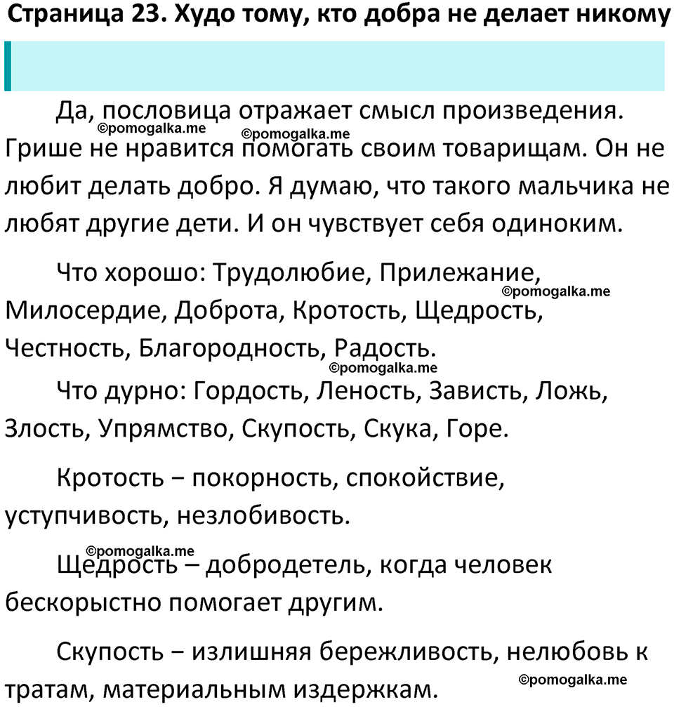 Часть 2 Страница 23 - ГДЗ по литературному чтению за 1 класс Климанова,  Горецкий, Голованова учебник