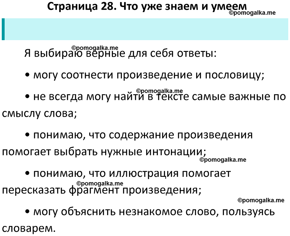 часть 2 страница 28 литературное чтение 1 класс Климанова 2023 год