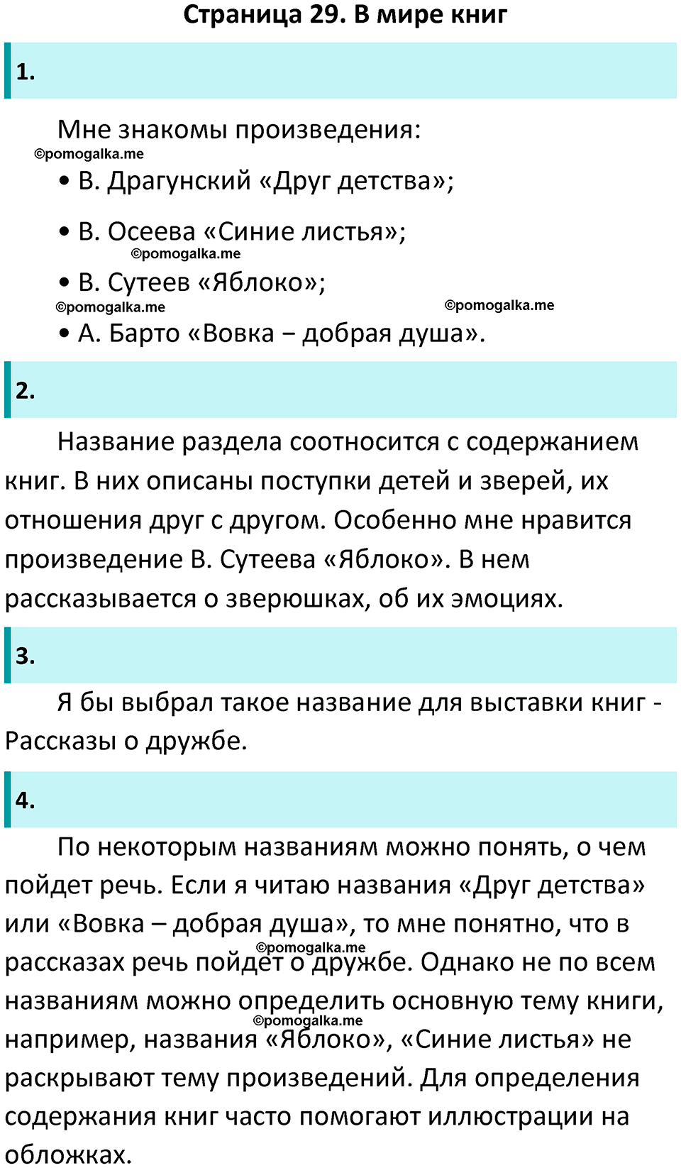 Часть 2 Страница 29 - ГДЗ по литературному чтению за 1 класс Климанова,  Горецкий, Голованова учебник