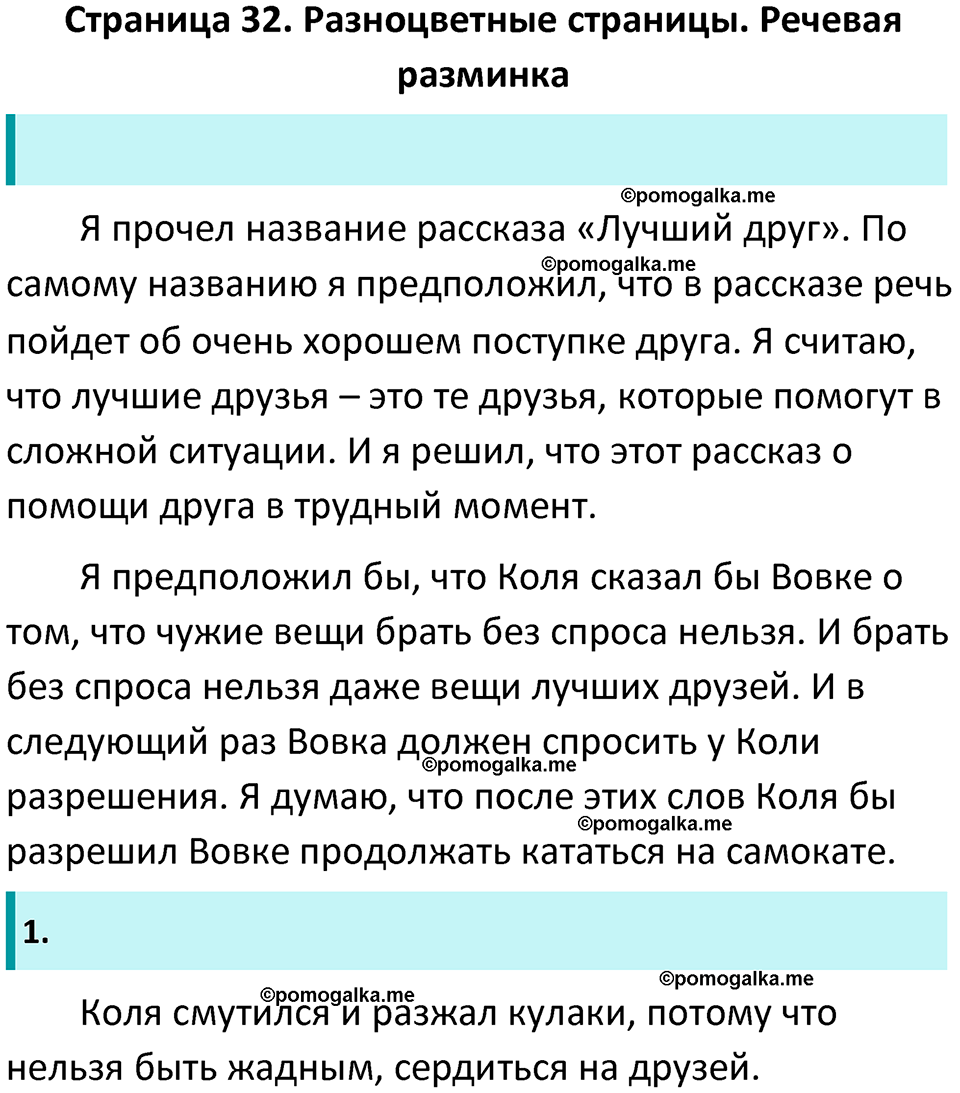 часть 2 страница 32 литературное чтение 1 класс Климанова 2023 год