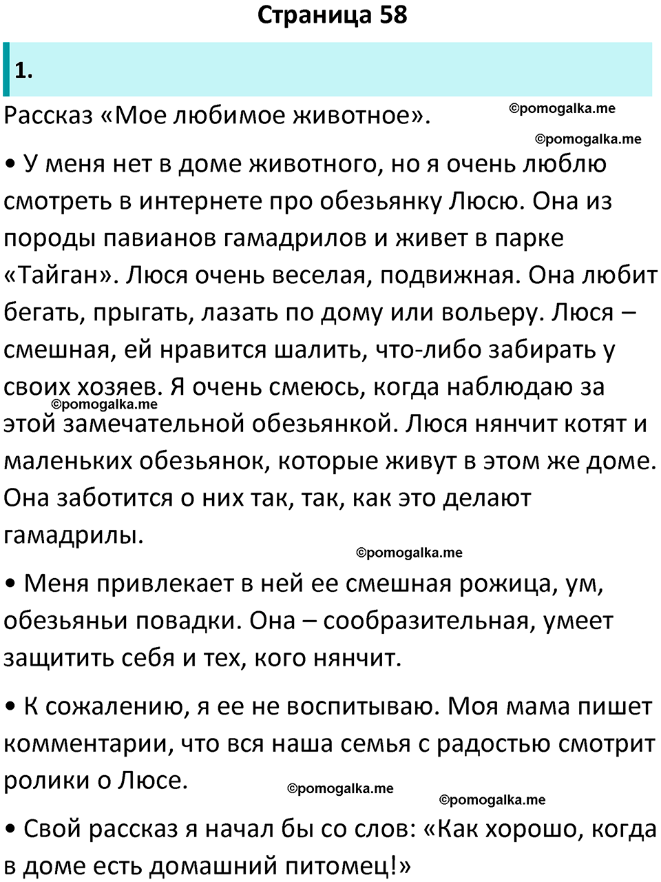 Часть 2 Страница 58 - ГДЗ по литературному чтению за 1 класс Климанова,  Горецкий, Голованова учебник