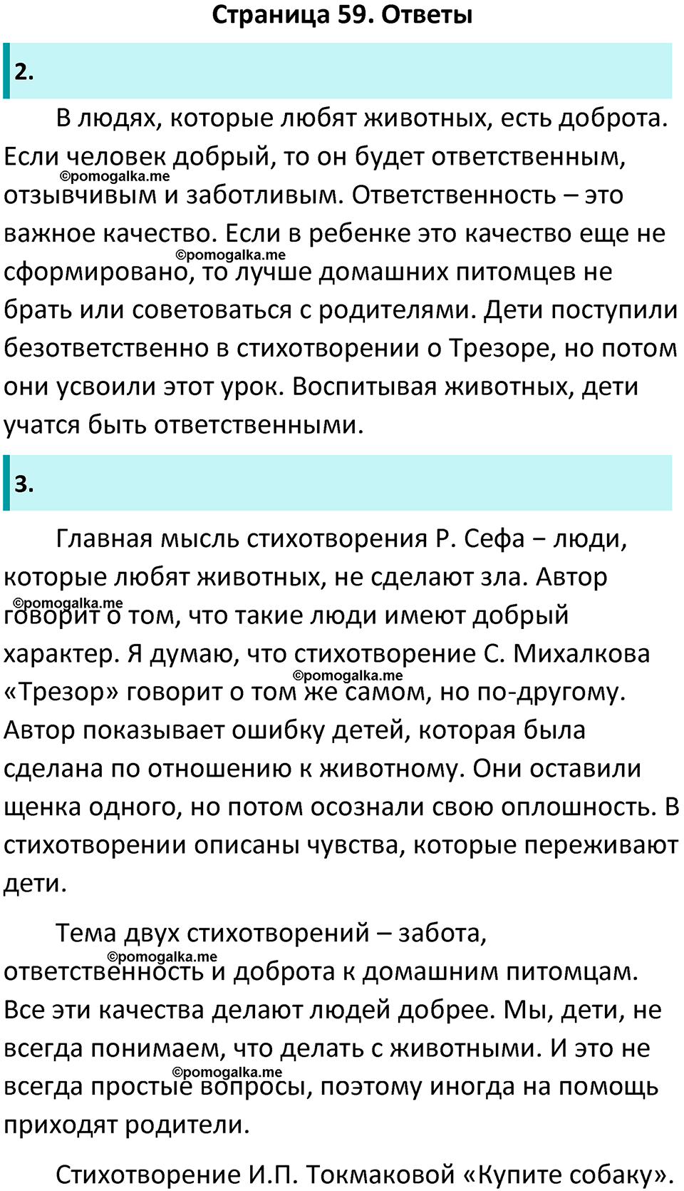 Часть 2 Страница 59 - ГДЗ по литературному чтению за 1 класс Климанова,  Горецкий, Голованова учебник