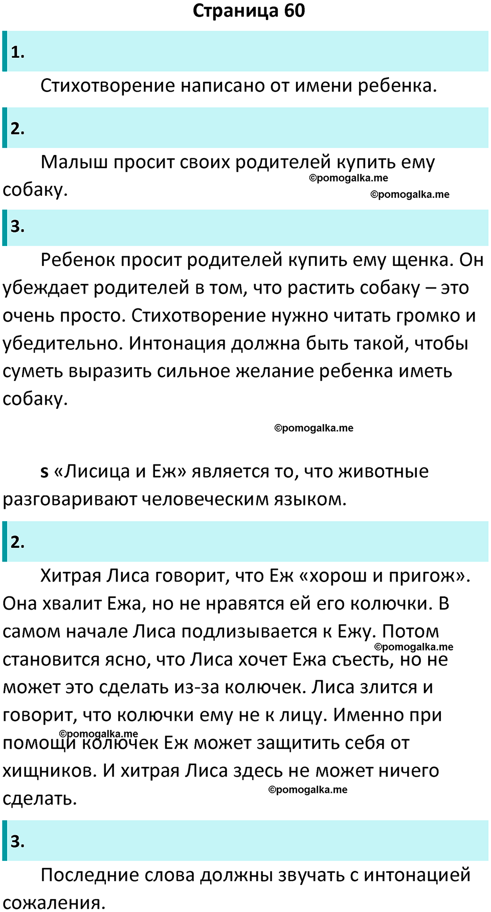 Часть 2 Страница 60 - ГДЗ по литературному чтению за 1 класс Климанова,  Горецкий, Голованова учебник