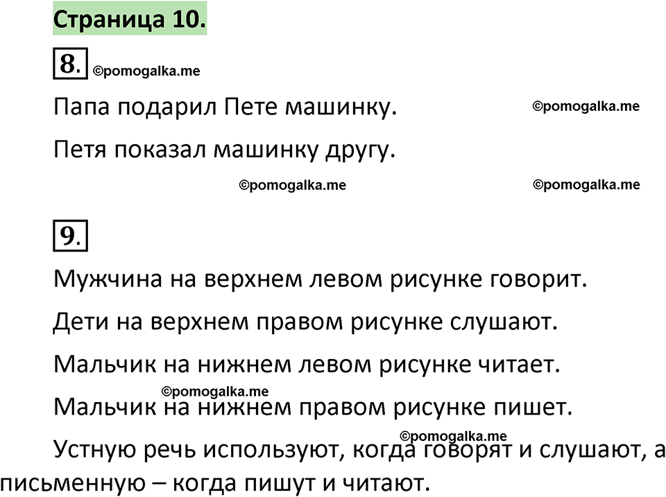 страница 10 русский язык 1 класс Климанова 2022