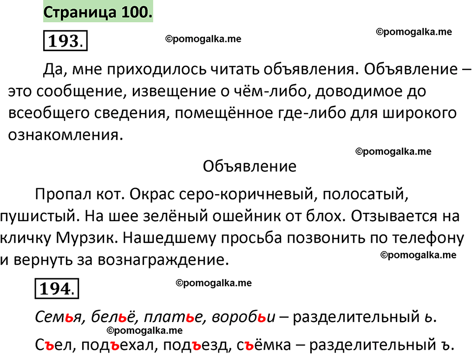 страница 100 русский язык 1 класс Климанова 2022