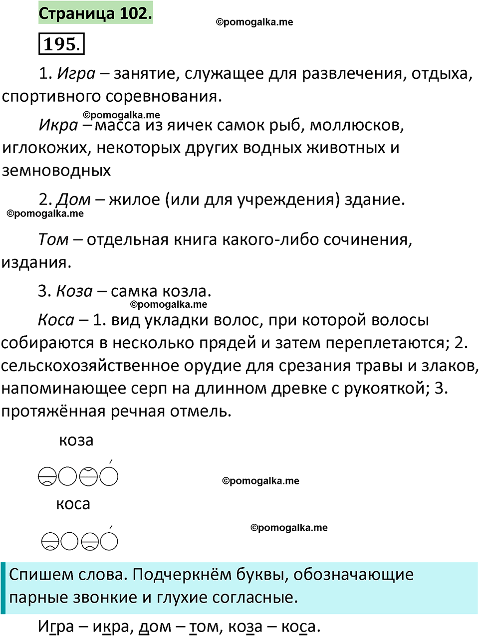 страница 102 русский язык 1 класс Климанова 2022