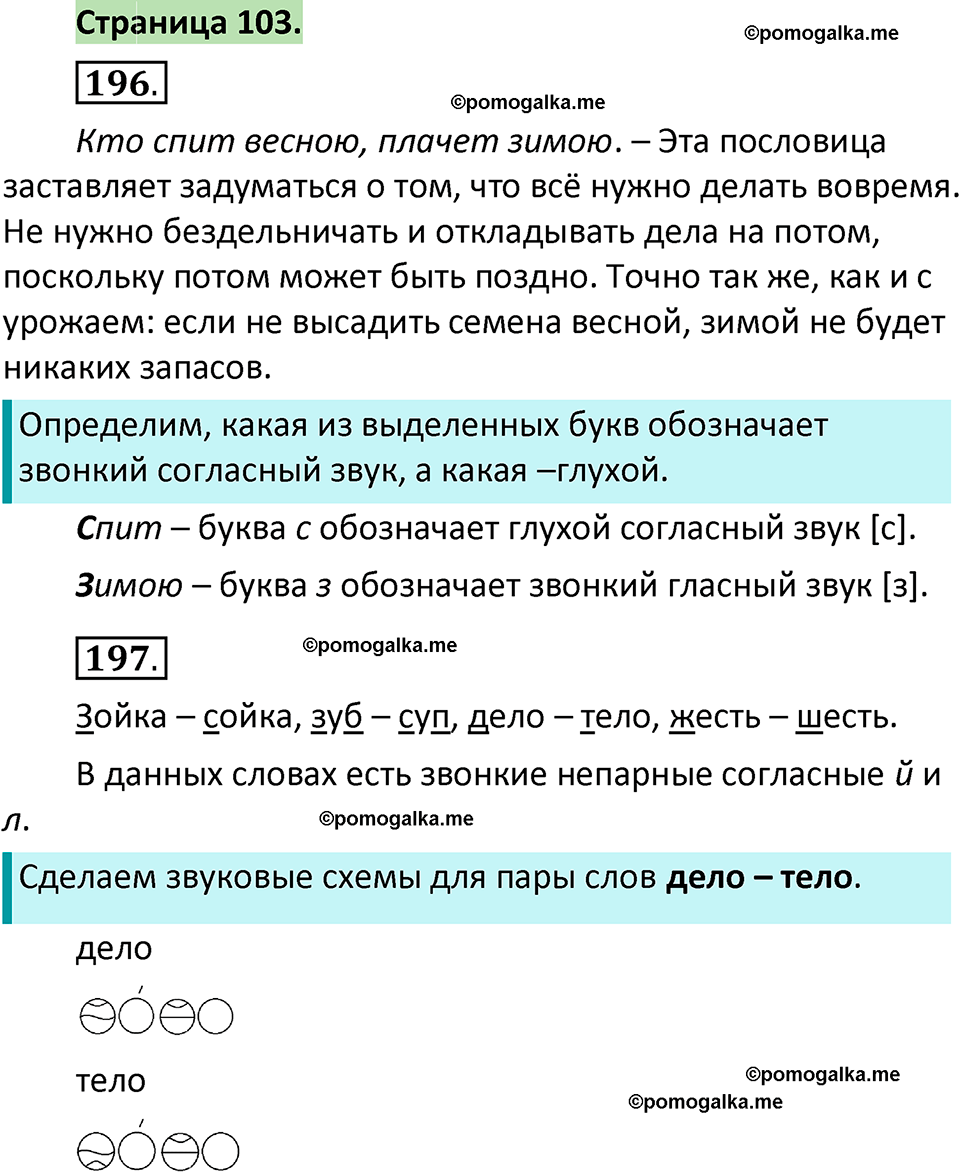 страница 103 русский язык 1 класс Климанова 2022