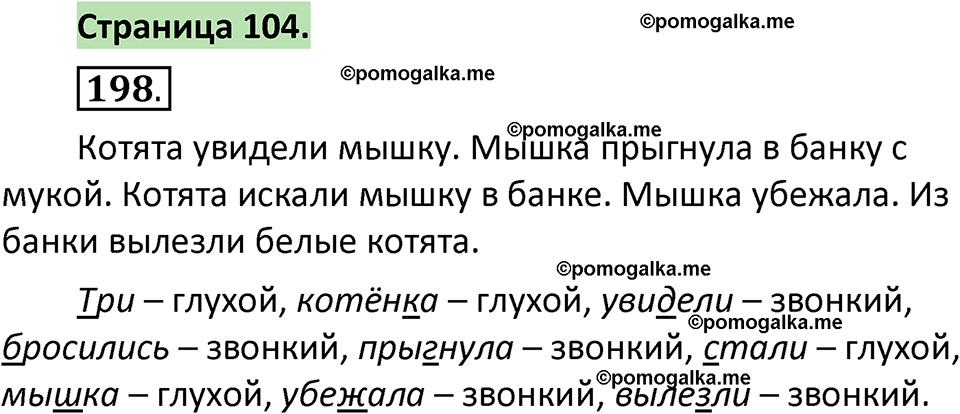 страница 104 русский язык 1 класс Климанова 2022
